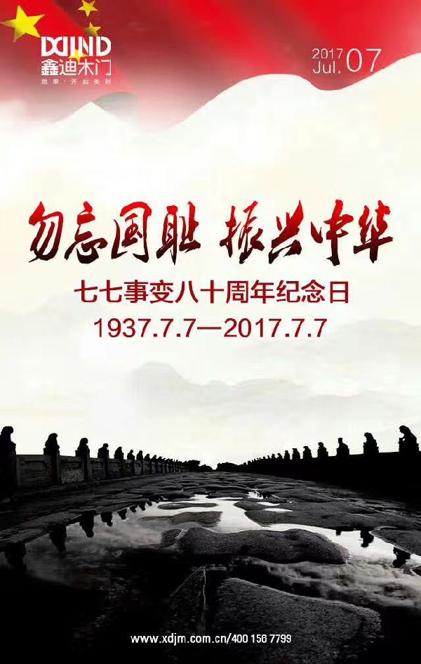 爱国才有家,7月7日朋友圈写满铭记历史