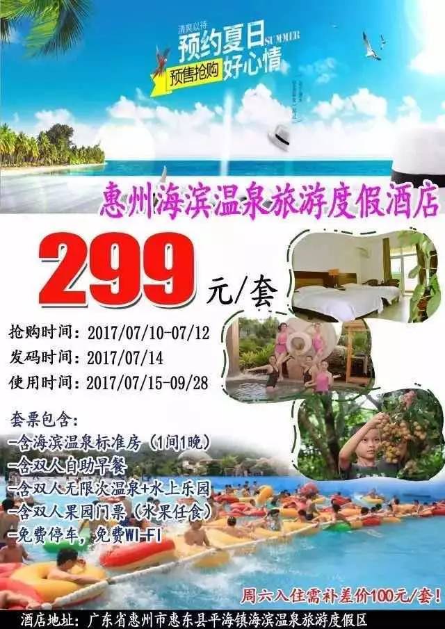 惠州海滨温泉度假酒店 抢购价:299元/套