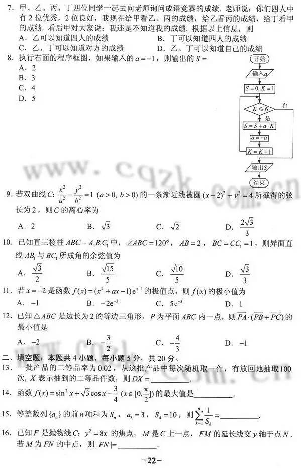 2017全国二卷数学