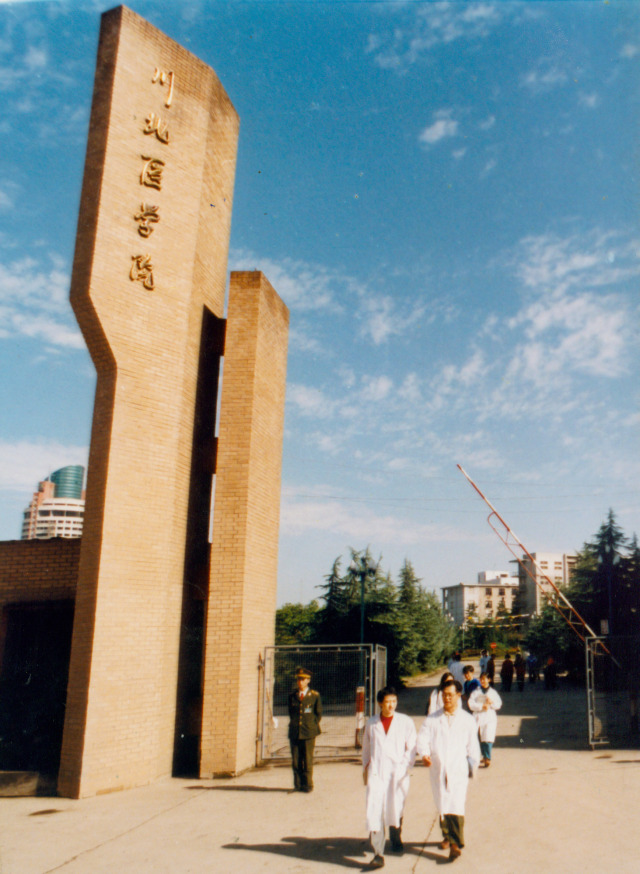 一届届新同学   又送走一批批川北学子      80年代川北医学院校门