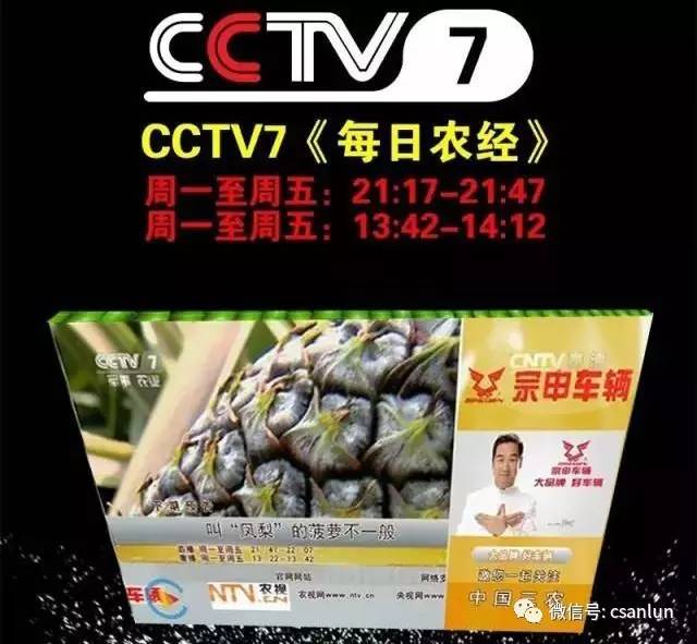 从2017年,江苏宗申继续携手cctv7套,独家冠名合作《每日农经》栏目.