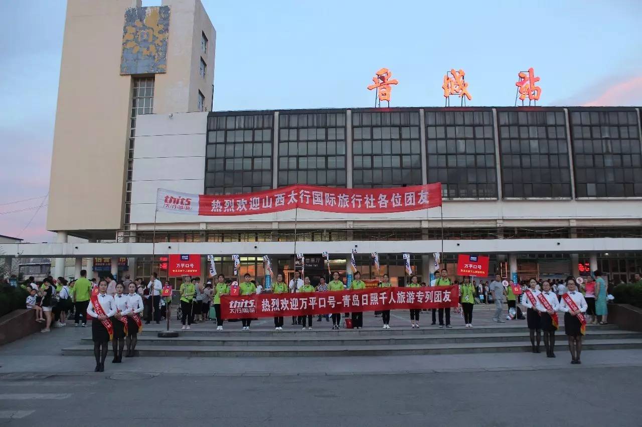 旅游 正文  相信大家都知道 这周末晋城火车站大事件 太行国旅组织近