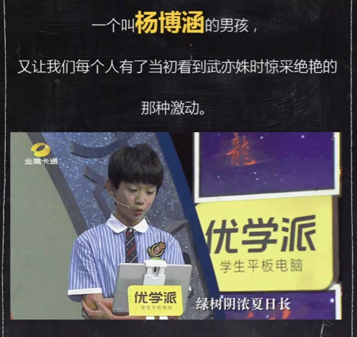 昨晚金鹰卡通龙的传人让3亿中国家长记住了杨博涵这个名字