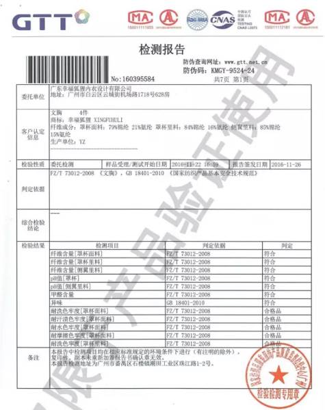 内衣质检报告_质检报告(3)