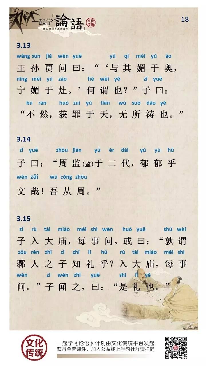 一起学《论语》3.13八佾篇——与其媚于奥,宁媚于灶