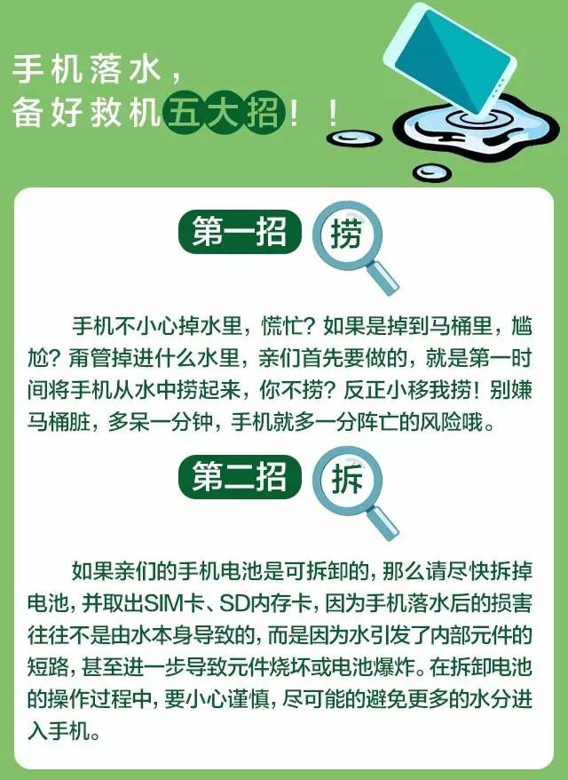 手机掉水里发烫怎么办