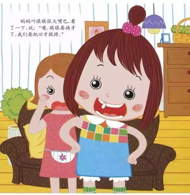 【亲子故事绘】第十九期:《换牙了》