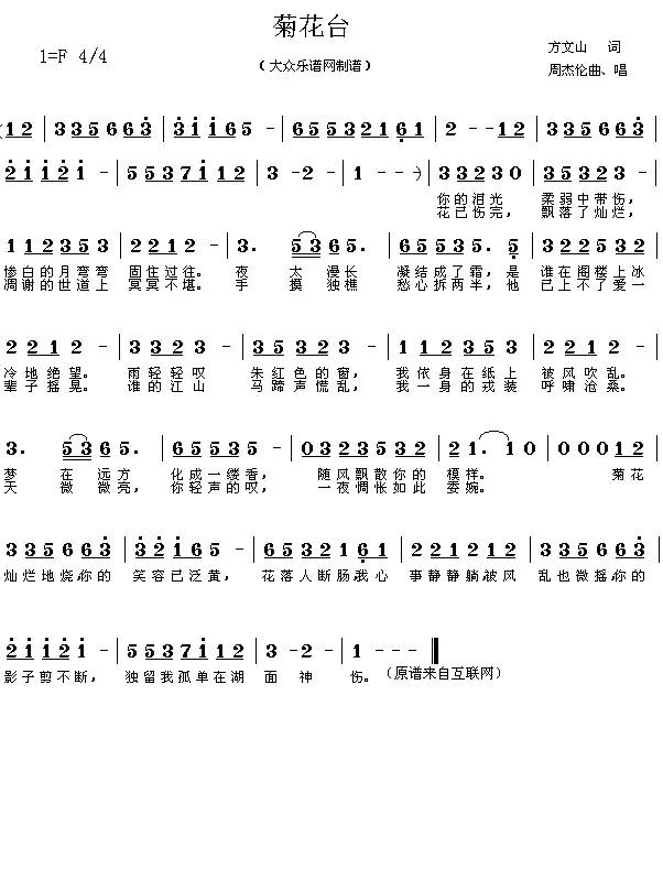 菊花台的简谱_菊花台钢琴谱简谱