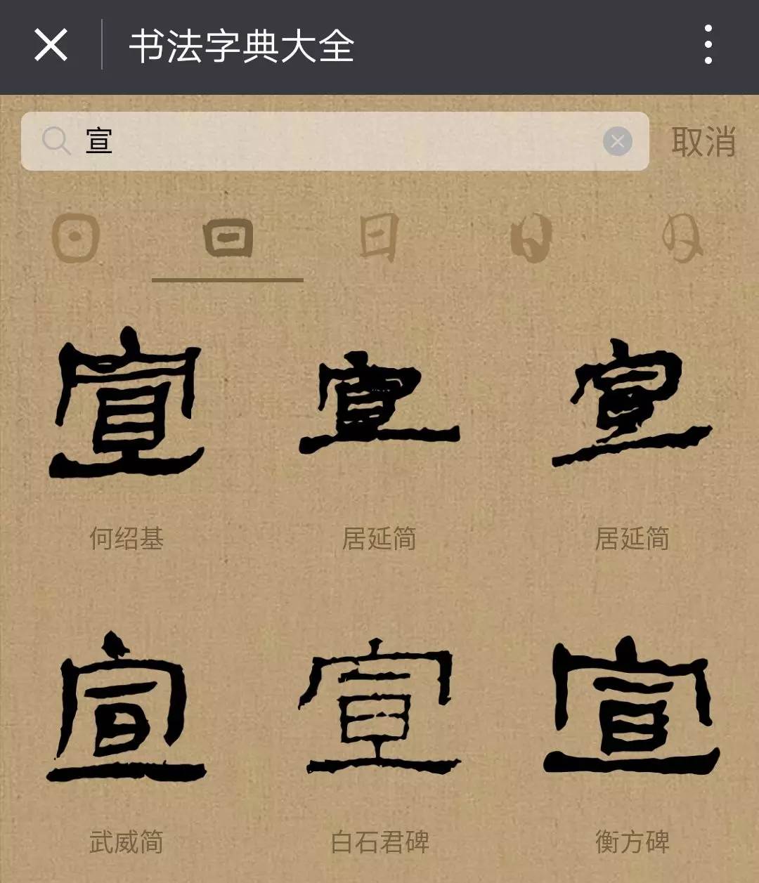 褃"八百褃"中"褃"字均使用错误,估计使用电脑自动转换繁体字引起的