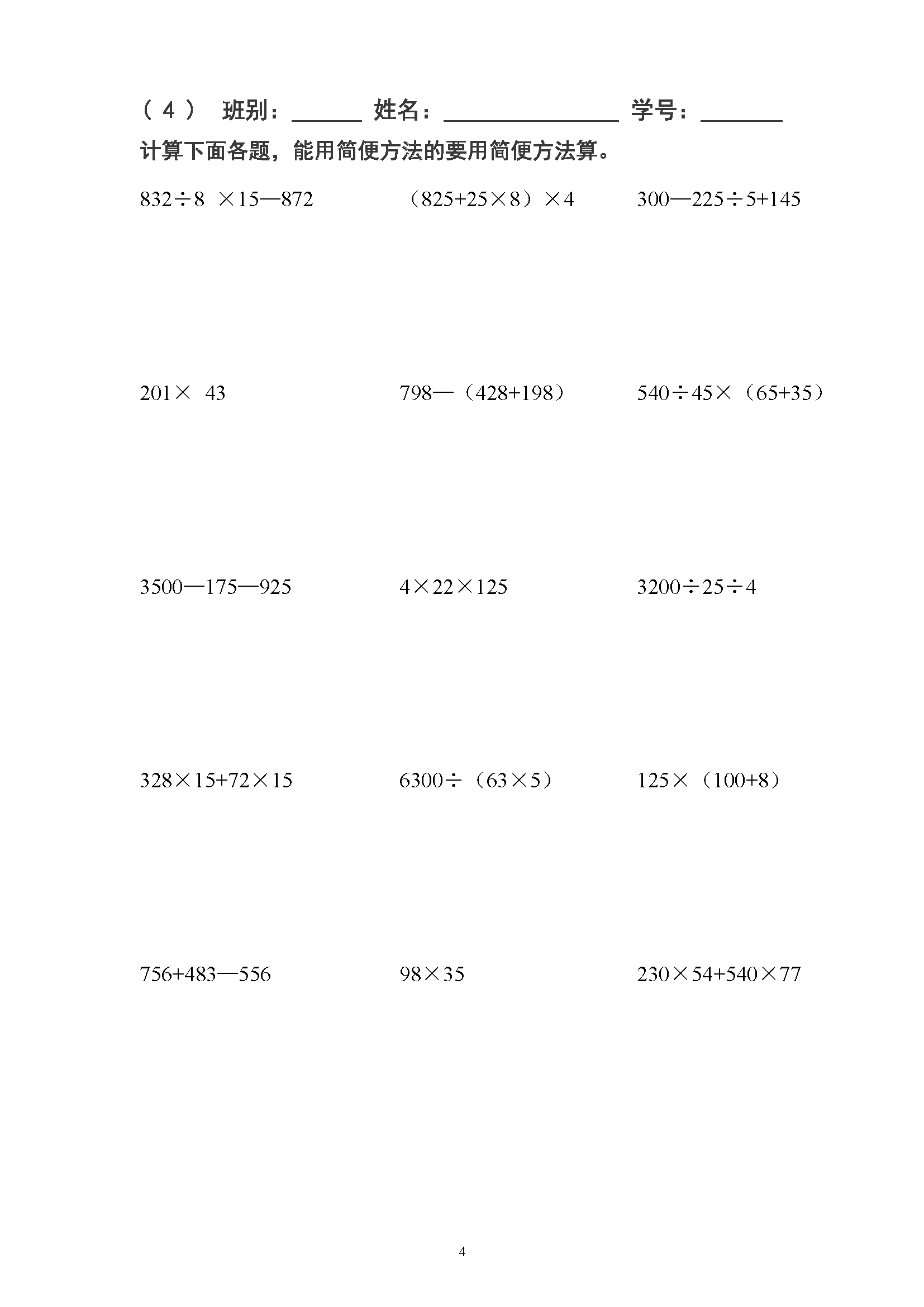 四年级数学计算题