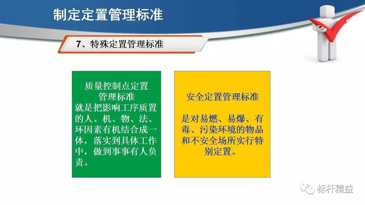 现场6s定置管理车间现场办公室工具库房标杆精益杂志第709期