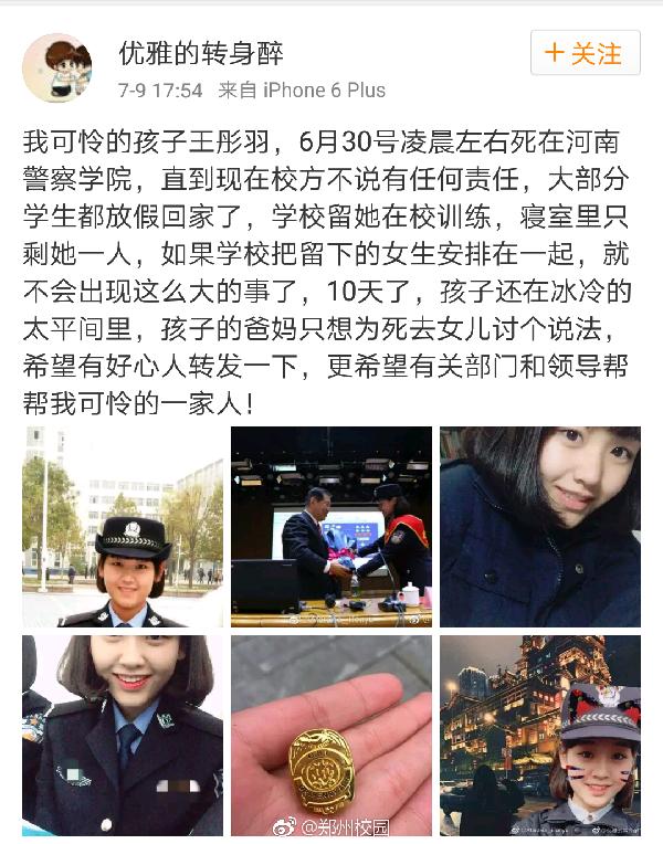 警察学院女生在校离奇死亡,尸体搁太平间无人问津