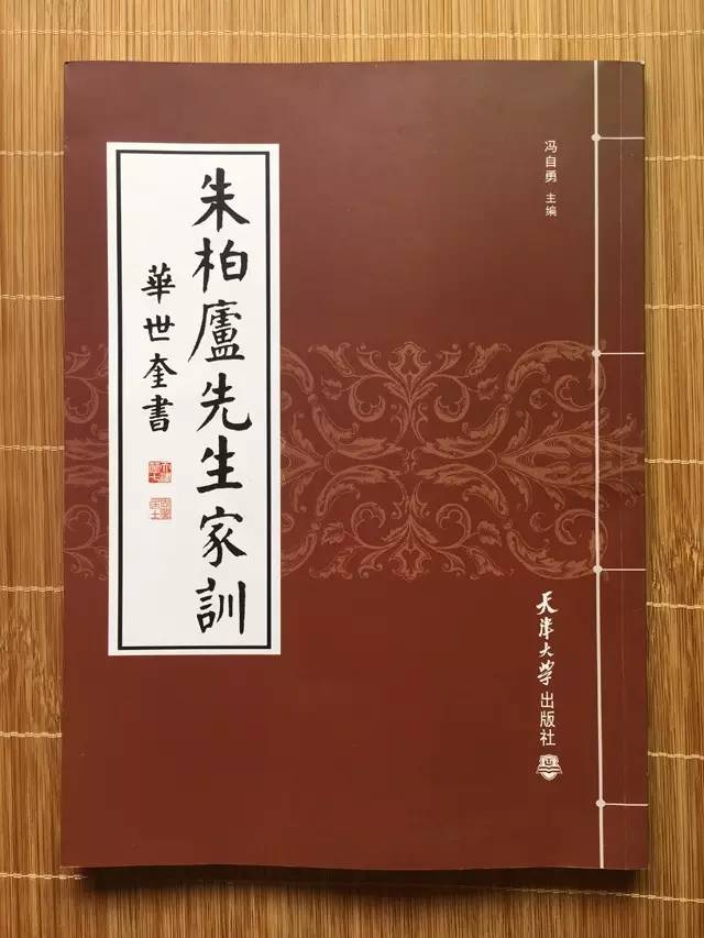 只在抗战时期发行了100本的字帖 | 华世奎书《朱柏庐先生家训》,颜体