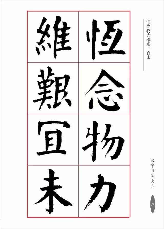 只在抗战时期发行了100本的字帖 华世奎书《朱柏庐先生家训,颜体