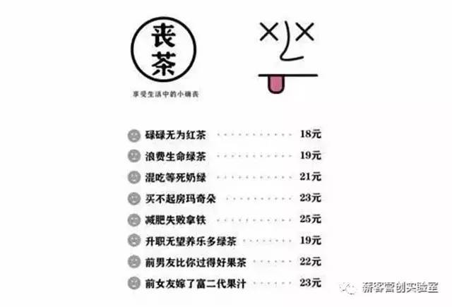 有去过"丧茶"的线下店,就会知道"丧"不仅仅只是社交网络上的几句文案