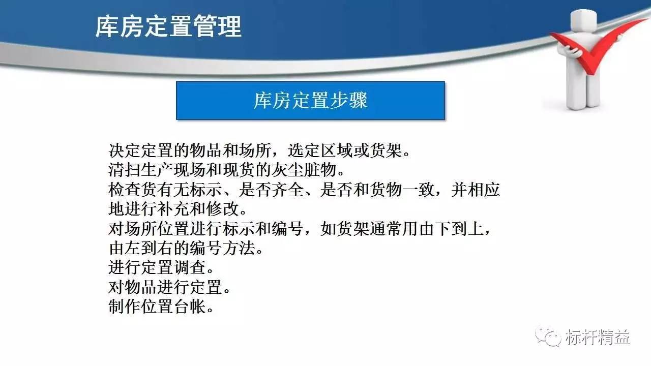 现场6s定置管理车间现场办公室工具库房标杆精益杂志第709期