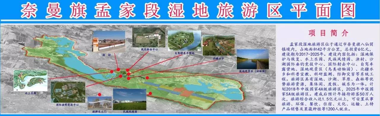 沙湖国际垂钓竞技中心,建设地点位于奈曼旗孟家段水库管委会办公区