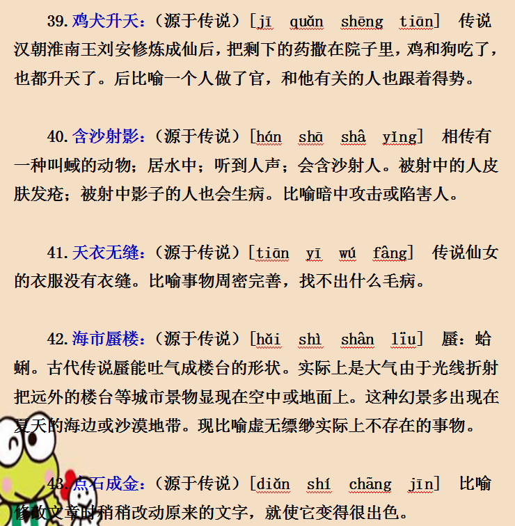 什么名什么义的成语_成语故事图片(3)