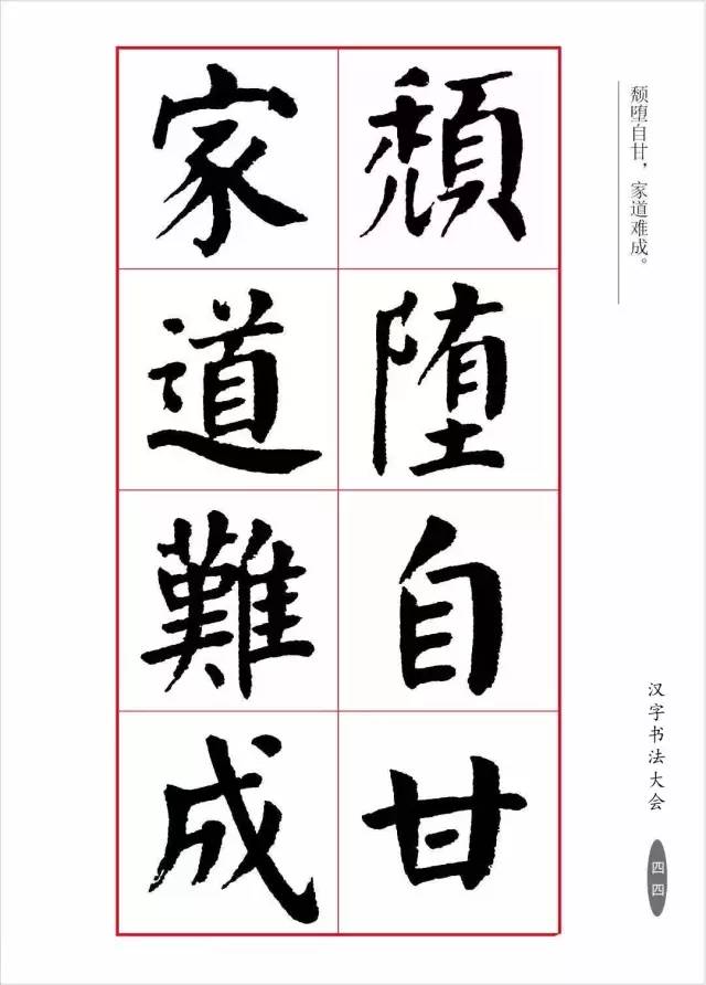 只在抗战时期发行了100本的字帖 华世奎书《朱柏庐先生家训,颜体