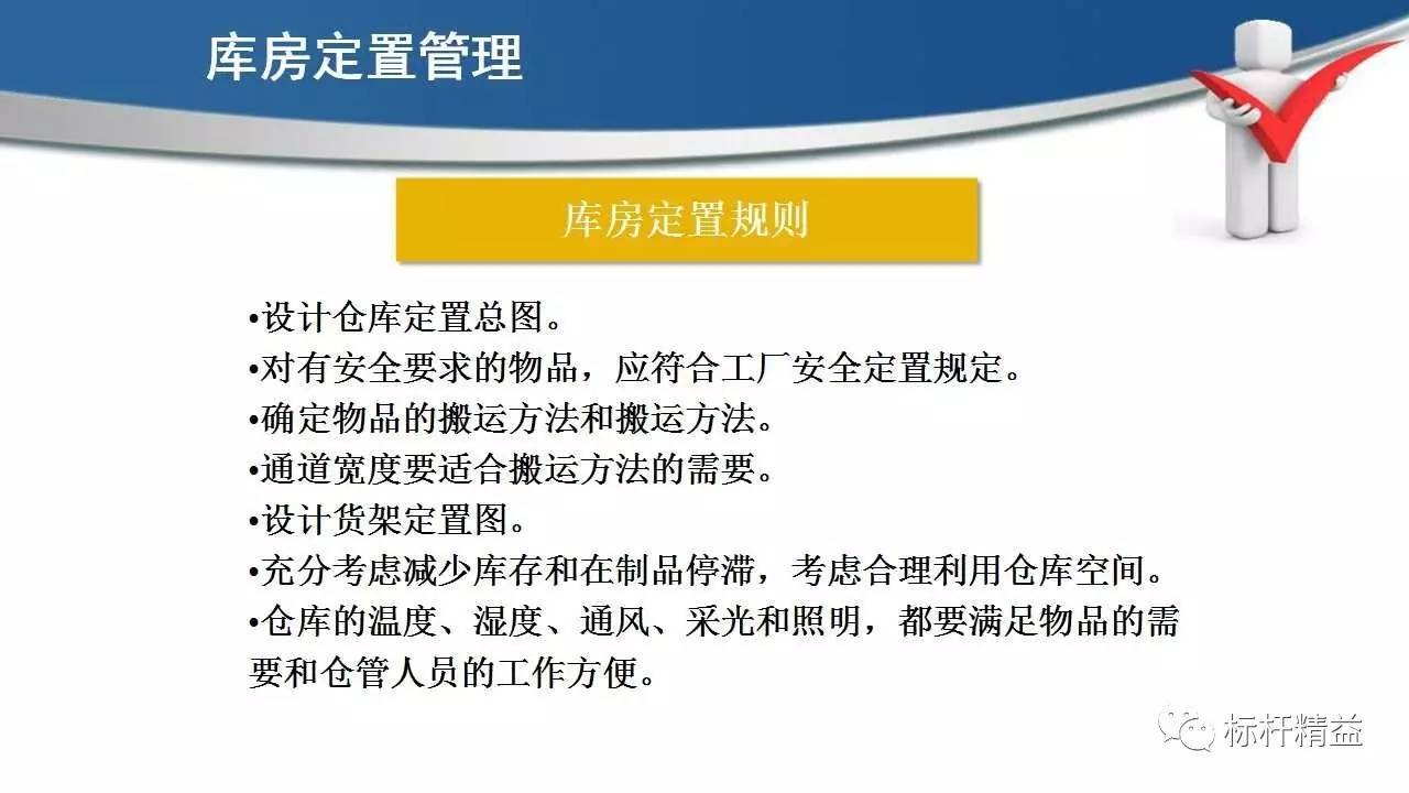 现场6s定置管理车间现场办公室工具库房标杆精益杂志第709期