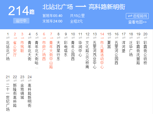 终点站首末车时间为06:00-22:00 金廊工程专线:214路 这条线路厉害了