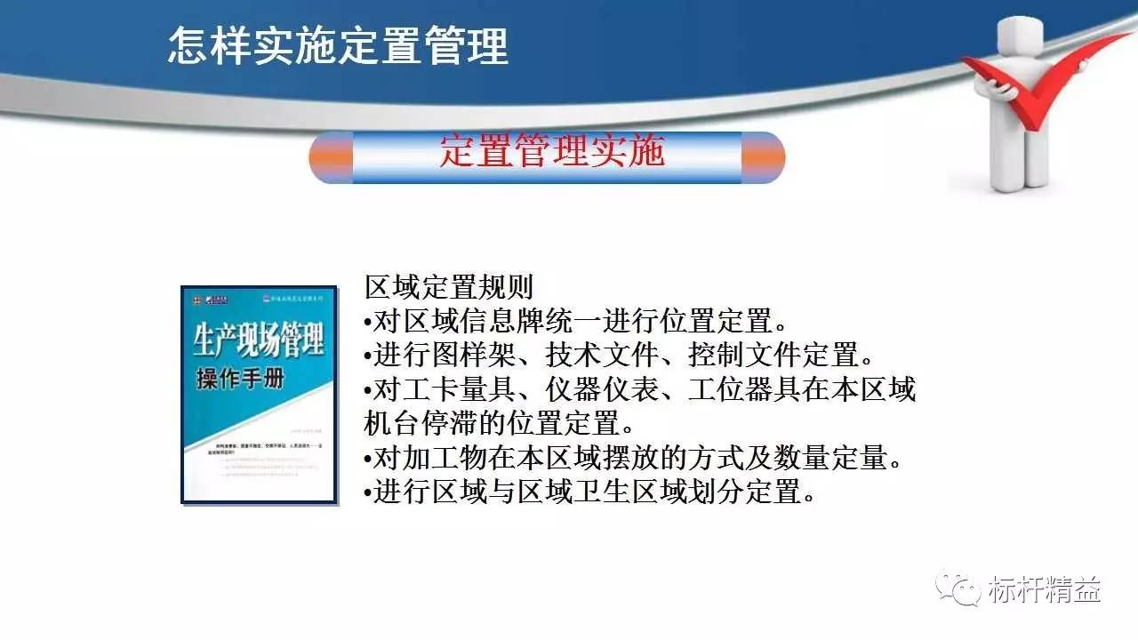 现场6s定置管理车间现场办公室工具库房