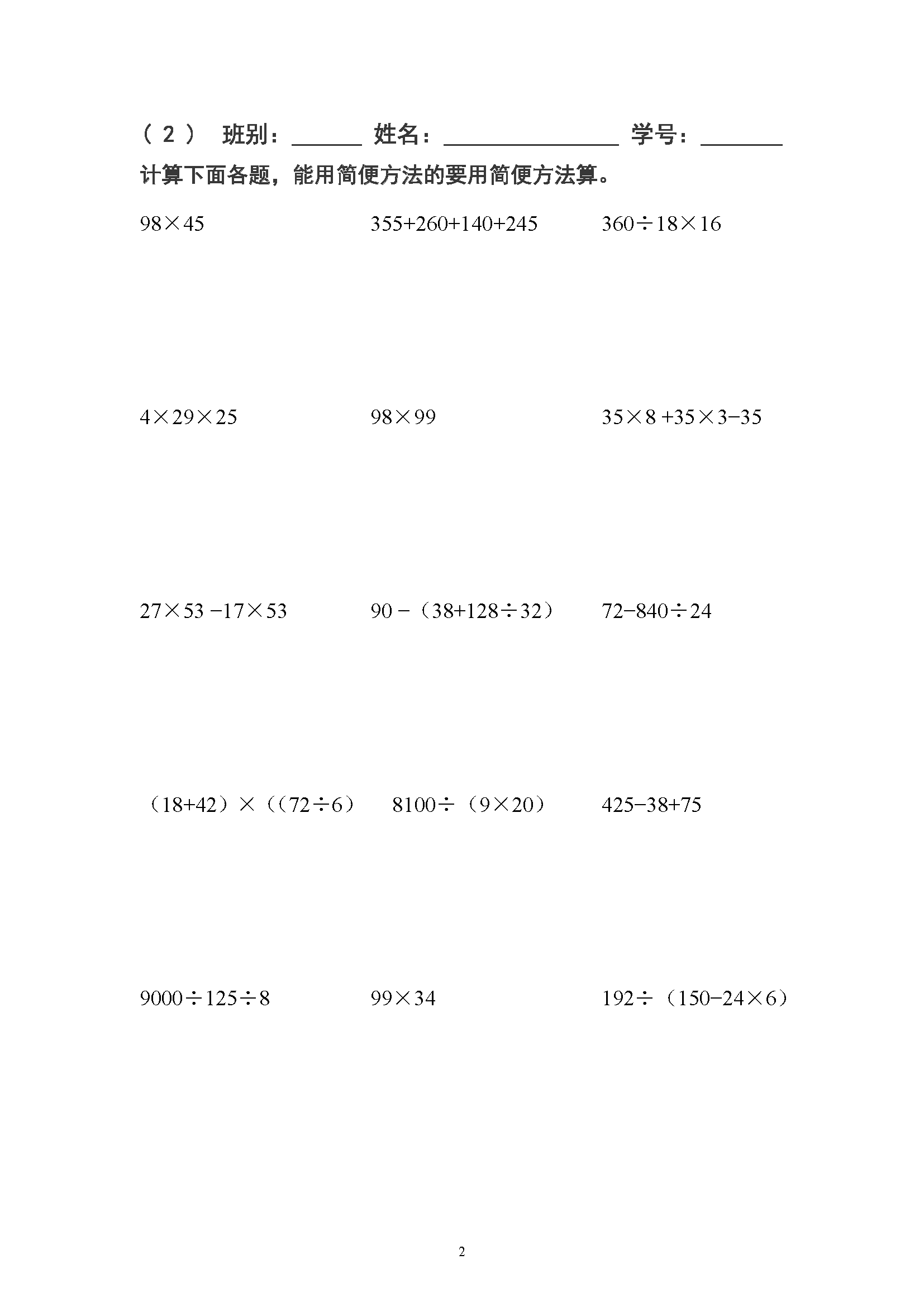 小学四年级数学暑假复习资料 计算题专练