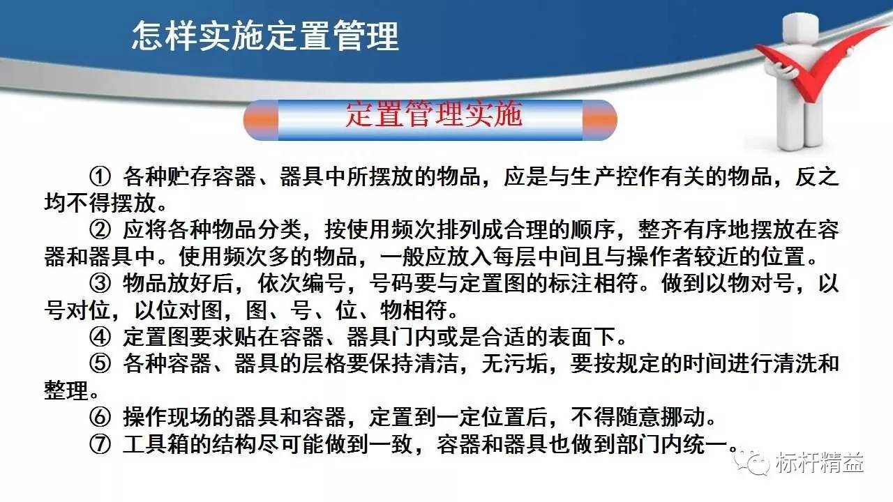 现场6s定置管理车间现场办公室工具库房