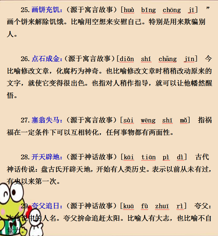 人们常用成语什么来比喻考试落榜_成语比喻图片