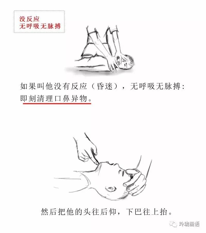 如果有人溺水怎么办