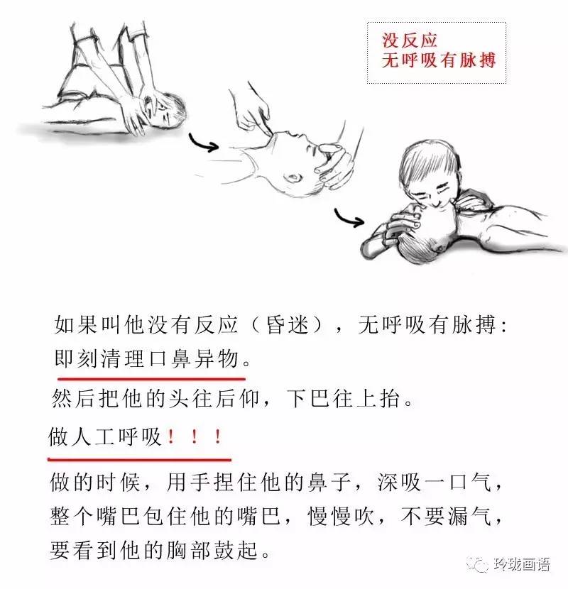 如果有人溺水怎么办