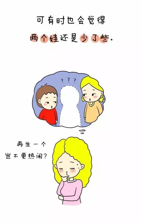 如果可以生三胎,你还生吗?