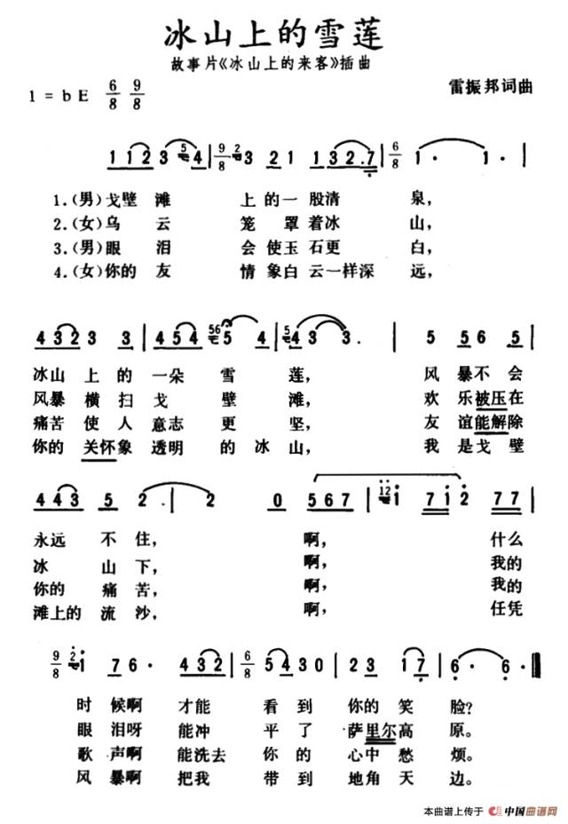 歌曲冰山上的雪莲简谱_冰山上的雪莲简谱(3)