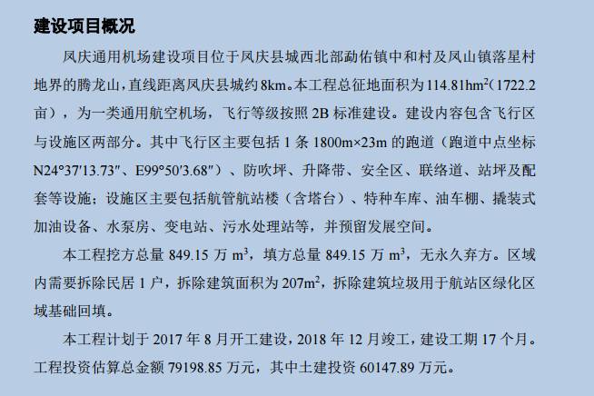 工程规划为一类通用航空机场,飞行等级按照2b标准建设.