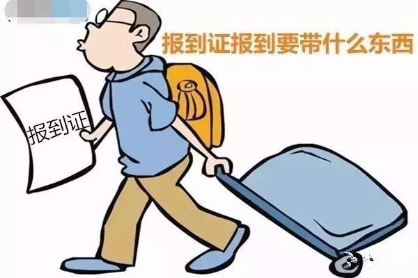 宿迁小伙伴,你知道就业报到手续怎么办吗?