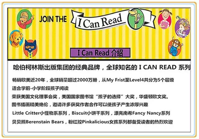 美国最知名的分级读物 I Can Read全系列资源-黎明岛-互联网资源