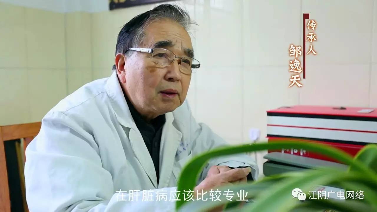 5代所在地:江阴市中医肝胆医院(月城卫生院)传承人:邹逸天治外胆肝