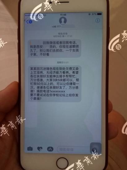 小敏手机收到的催款短信.