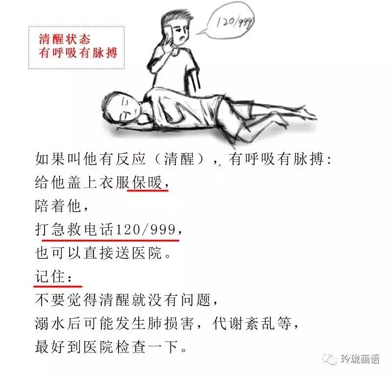 如果有人溺水怎么办