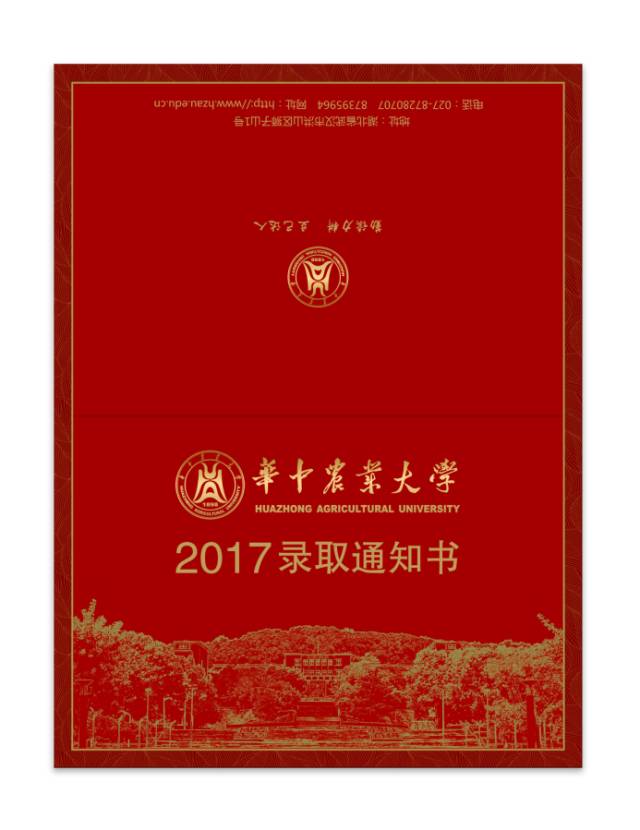 投票| 2017年华中农业大学录取通知书由你掌握