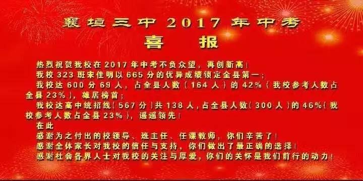 襄垣大小事┃襄垣三中中考喜报宋佳明以665分位居全县第一