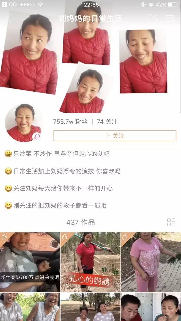 靠拍各种段子迅速走红 昨晚11点 小编登录"快手"app(一款短视频应用)