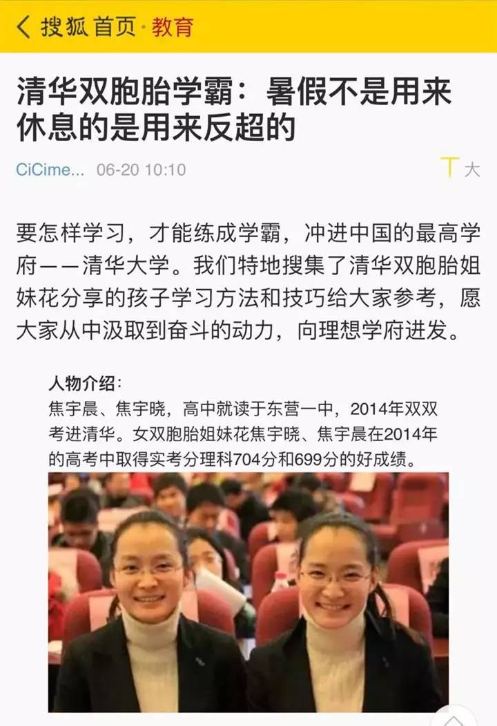 清华双胞胎学霸焦宇晨,焦宇晓 暑假不是用来休息的 是用来反超的!