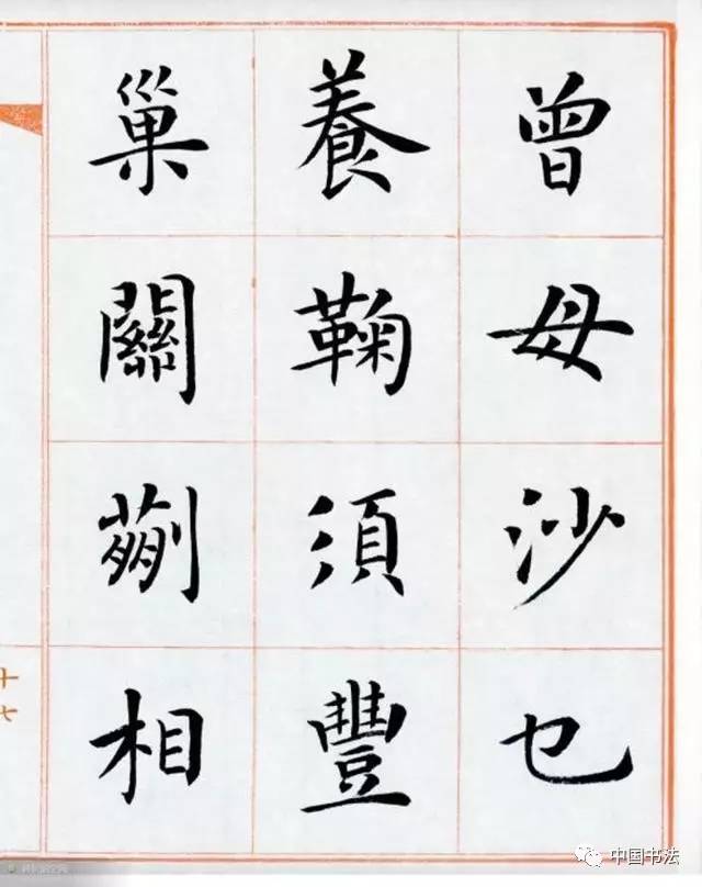 杨华楷书《百家姓》书法字帖全集