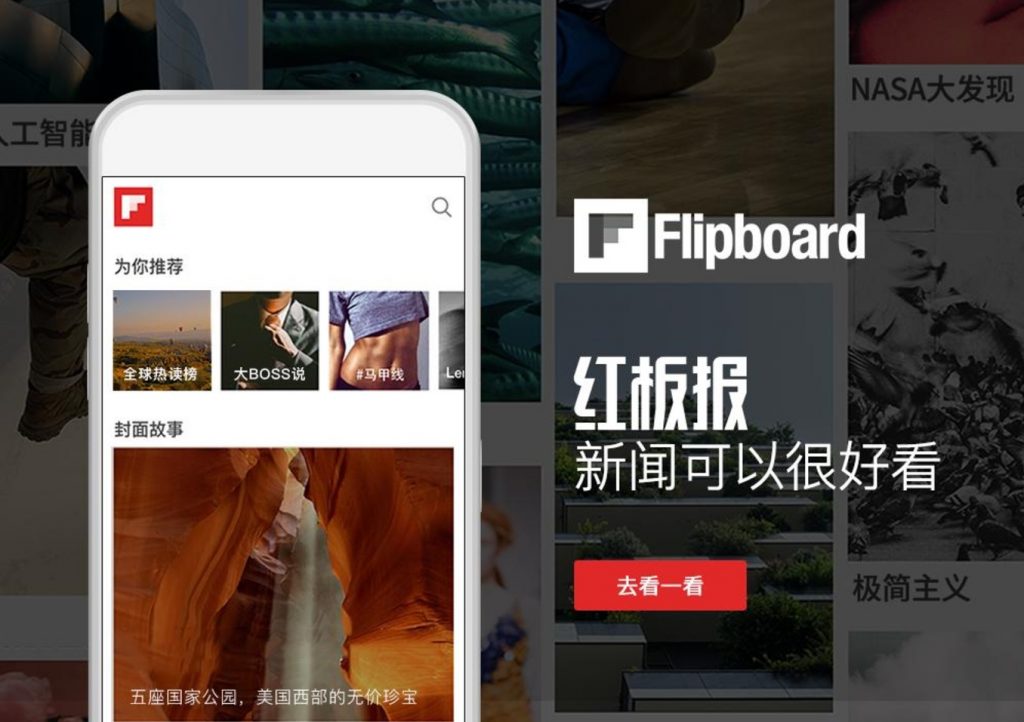 wzatv:Flipboard 发布中文名“红板报”，产品全新改版，