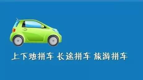 行唐拼车