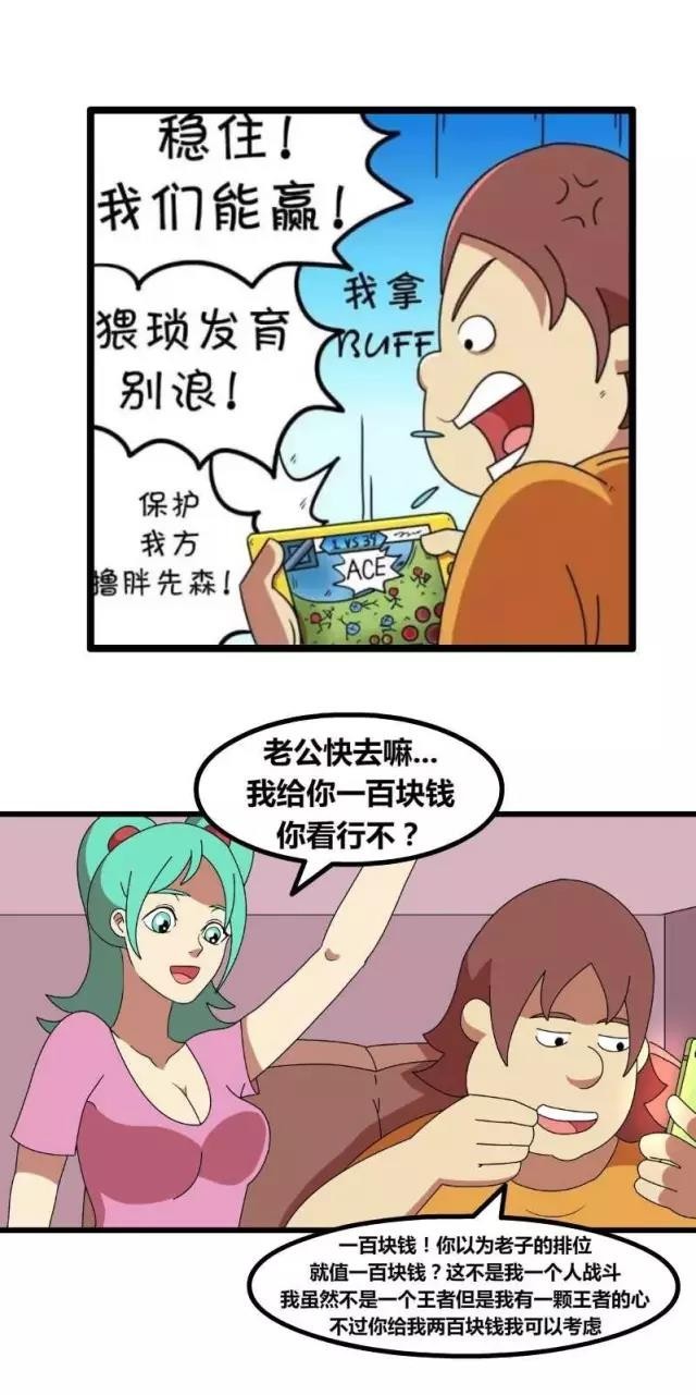 内涵| 【漫画】如何撼动正在打游戏的人?