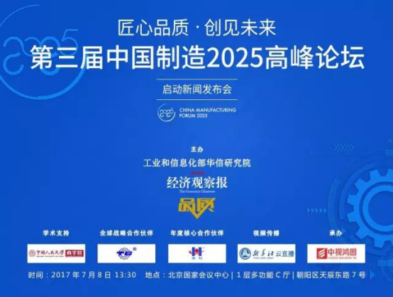 江南app官网恒源喷泉列席第三届华夏创建2025岑岭服装论坛煽动典礼(图1)