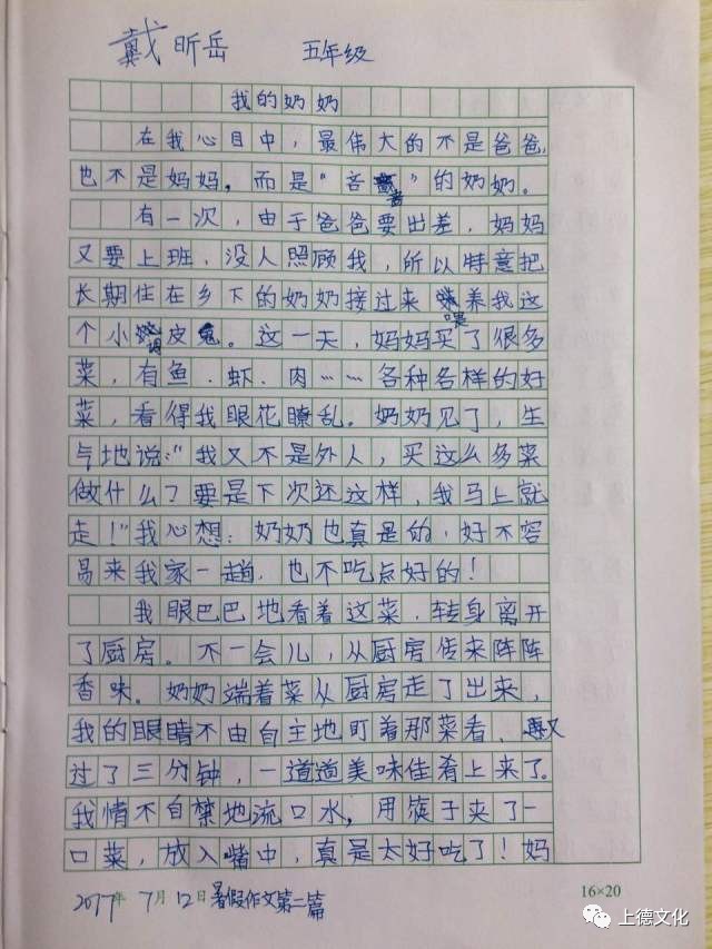 【上德作文】--《我的奶奶》