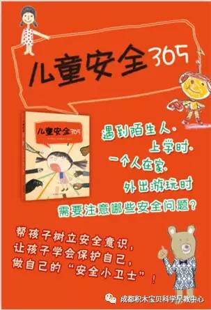 《儿童安全365》 (共4册)